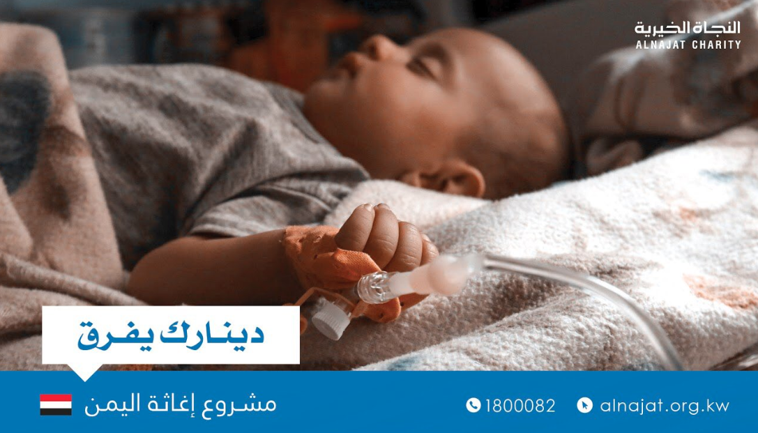 مشروع إغاثة اليمن - جمعية النجاة الخيرية