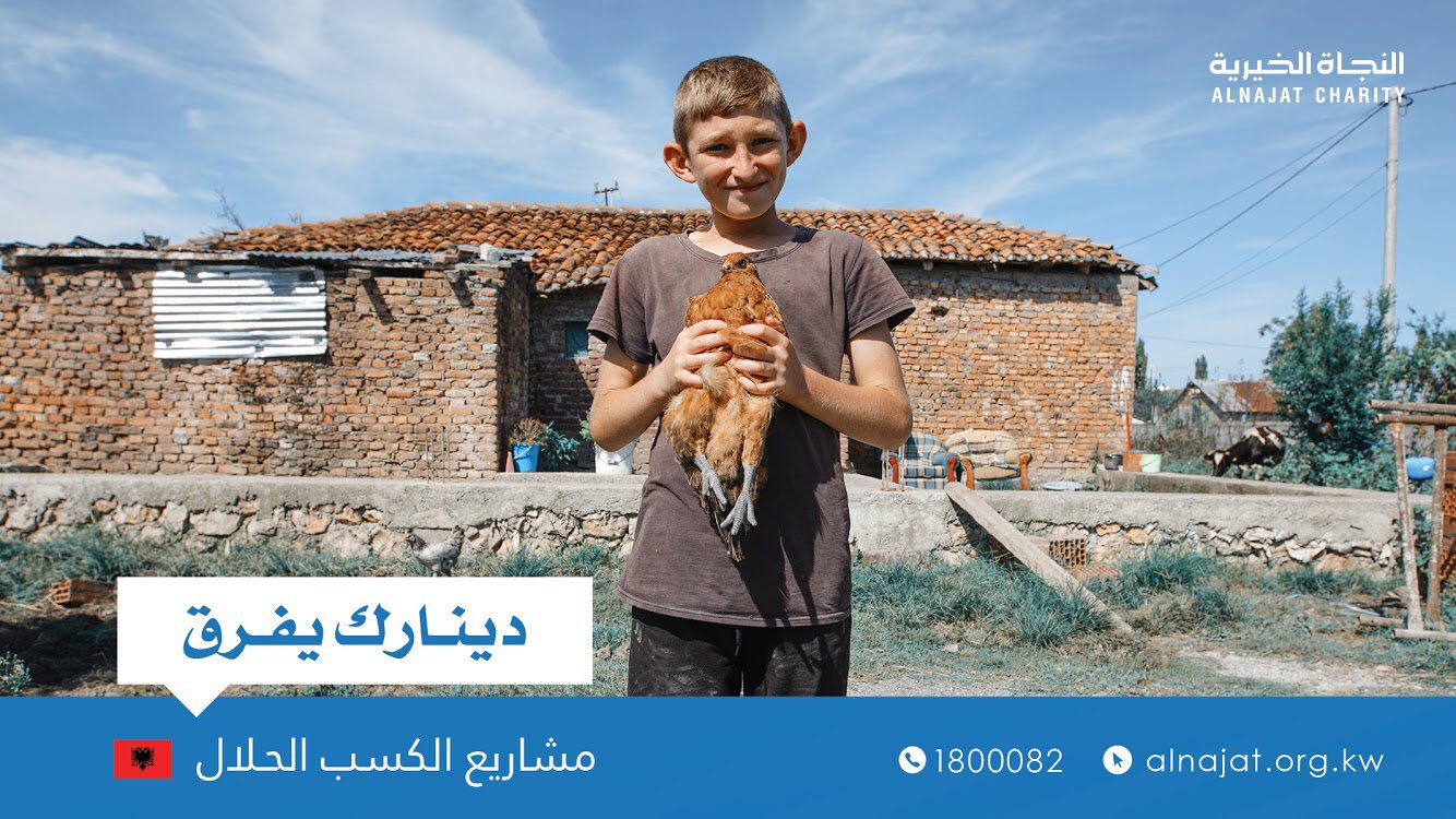 مشاريع الكسب الحلال - جمعية النجاة الخيرية