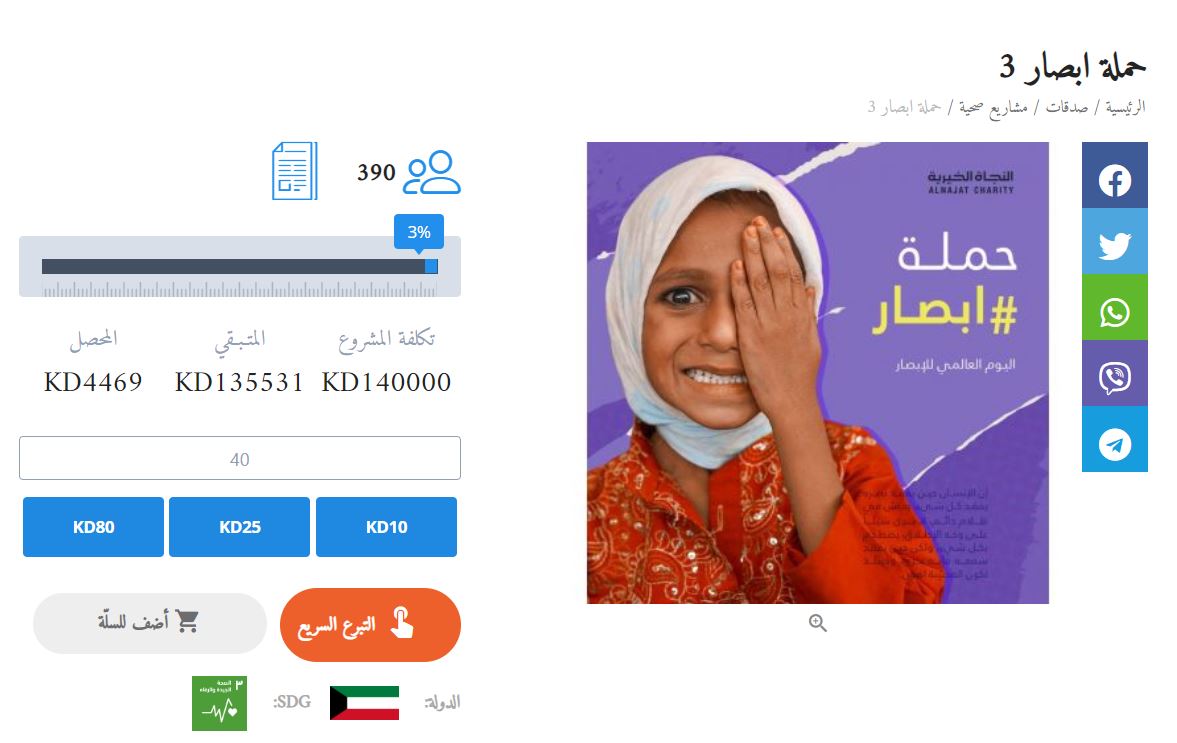 "  ابصار الثالثة  " تهدف لإجراء 3500 عملية للمرضى الفقراء في الخارج