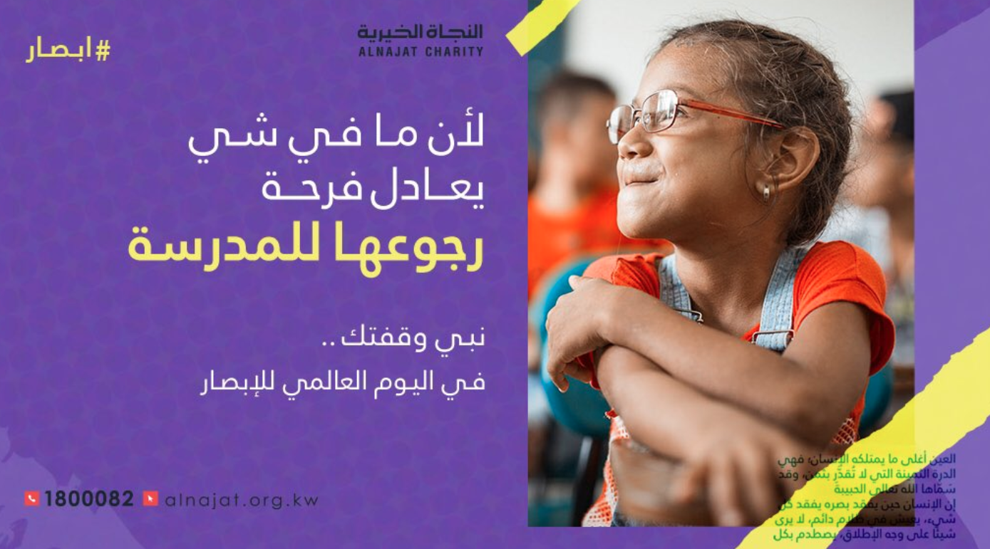 حملة ابصار 3