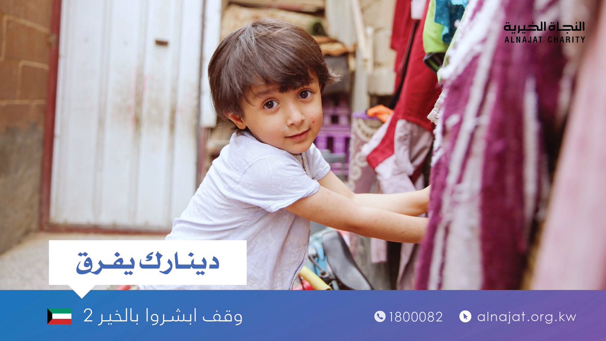 وقف ابشروا بالخير - جمعية النجاة الخيرية