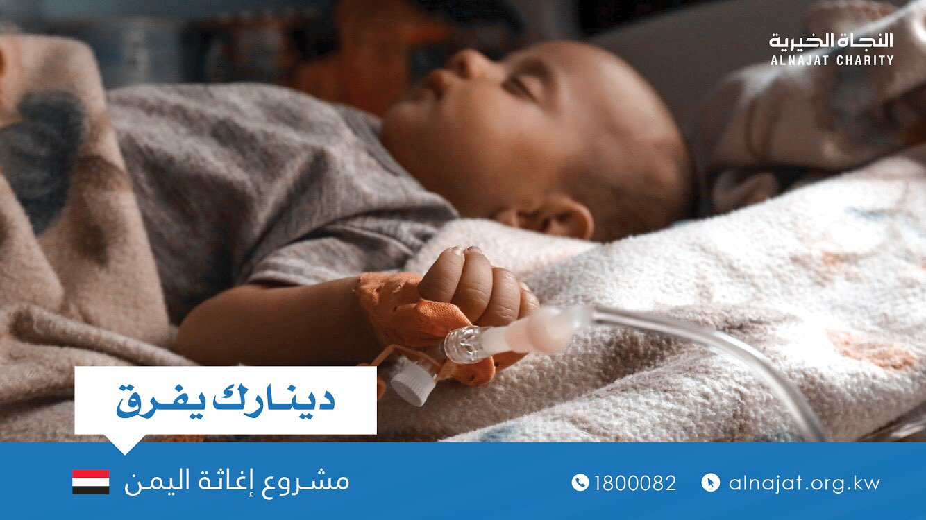 أغيثوا أطفـــــــــــــــال اليمن