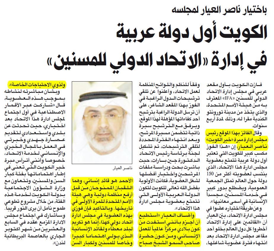 الكويت أول دولة عربية في الإتحاد الدولي للمسنين
