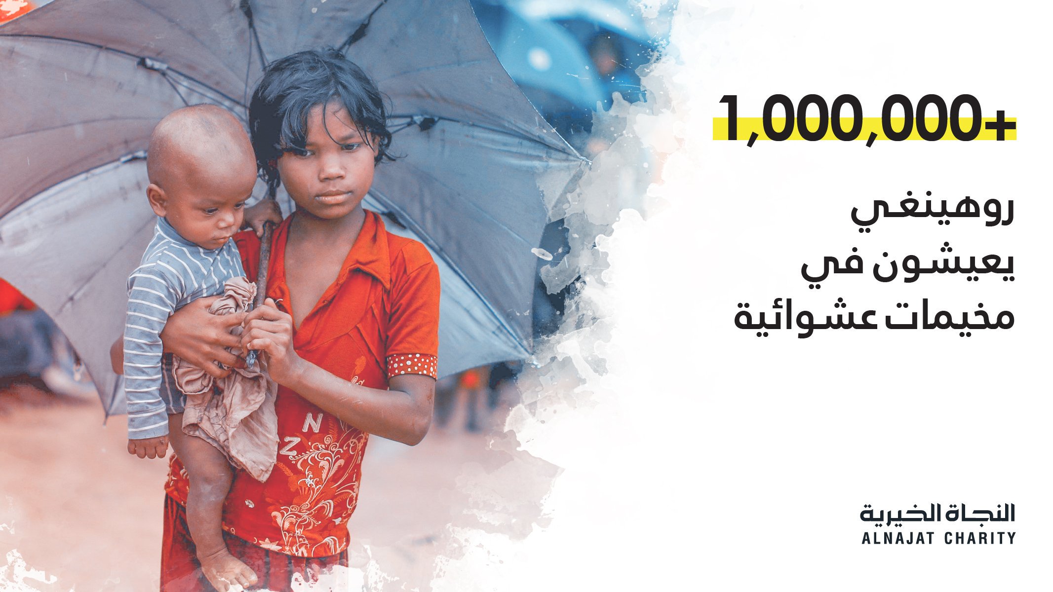 مشروع إغاثة مسلمي الروهنجيا - جمعية النجاة الخيرية