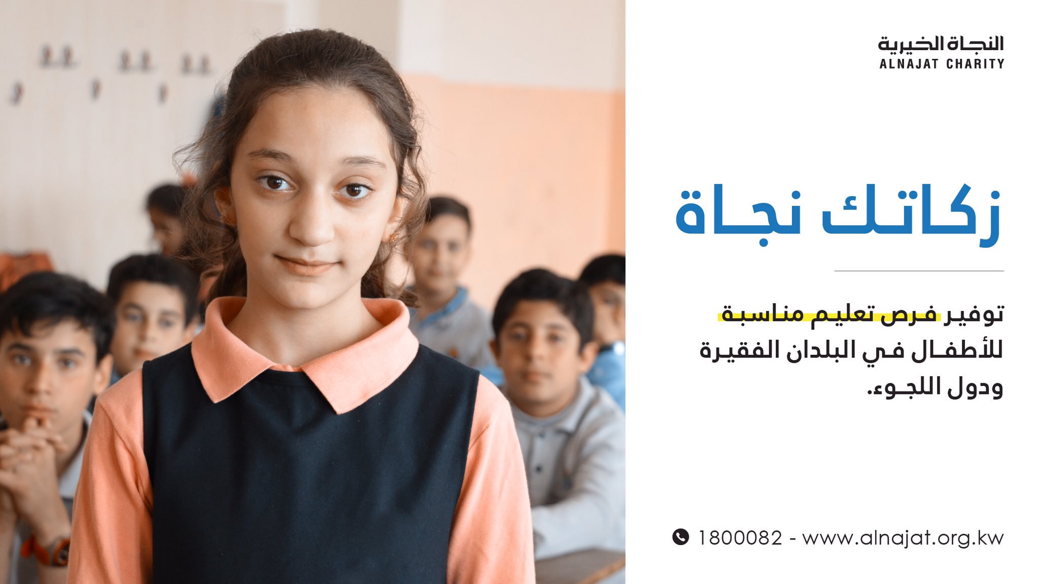 مشروع الزكاة - جمعية النجاة الخيرية