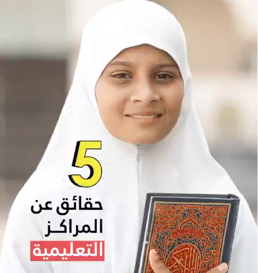 مشروع بناء مركز تعليمي بالهند - جمعية النجاة الخيرية