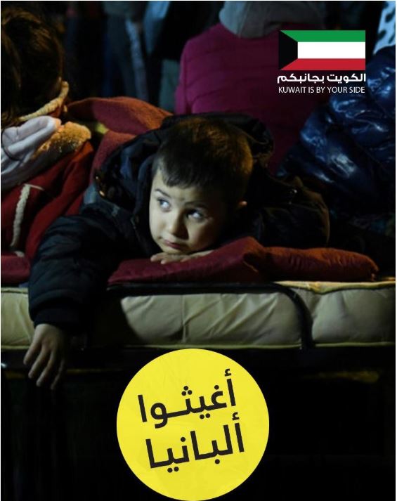 حملة اغاثة البانيــــا