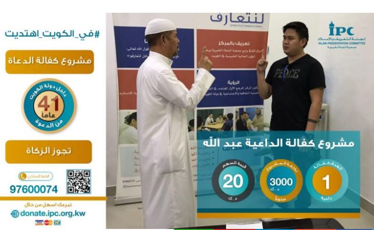 مشروع كفالة الدعـــــــــاة بلجنة التعريف بالاسلام