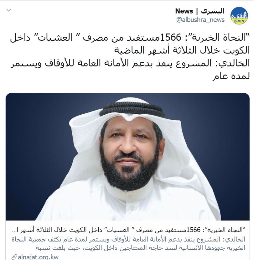 مشروع العشيات بدعم الآمانة العامة للأوقاف مشروع العشيات بدعم الآمانة العامة للأوقاف