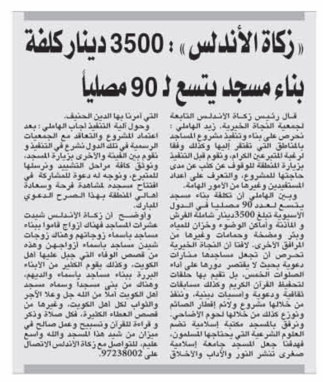 زكاة الأندلس تكلفة بناء مسجد يتسع لـ90 مصلي 3500 دينار