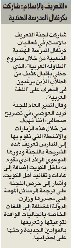 التعريف بالإسلام" شاركت فعاليات كرنفال المدرسة الهندية الشعبية