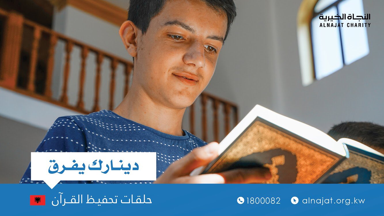 حلقات القرآن الكريم  بألبانيا - جمعية النجاة الخيرية