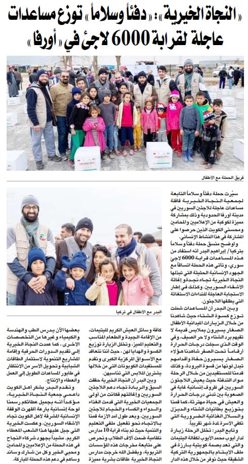 النجاة الخيرية : حملة دفئاً وسلاما قدمت مساعدات لـقرابة 6000 لاجيء في تركيا