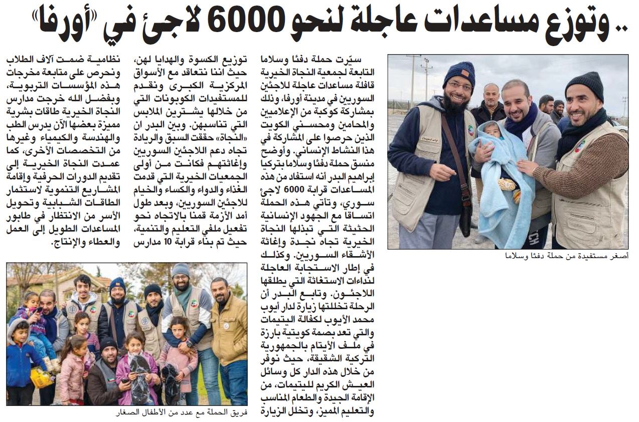 النجاة الخيرية توزع مساعدات على 6 آلاف لاجئ في اورفا