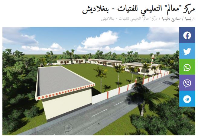 مركز تعليمي للفتيات - بنغلاديش