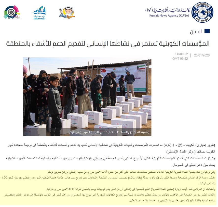 المنظمات الكويتية تستمر في تقديم المساعدات