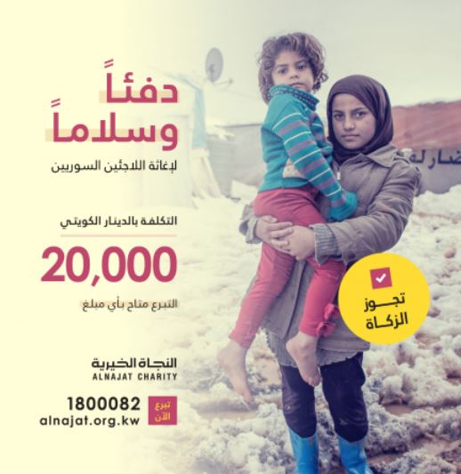 دفئا وسلاما للاجئين السورين