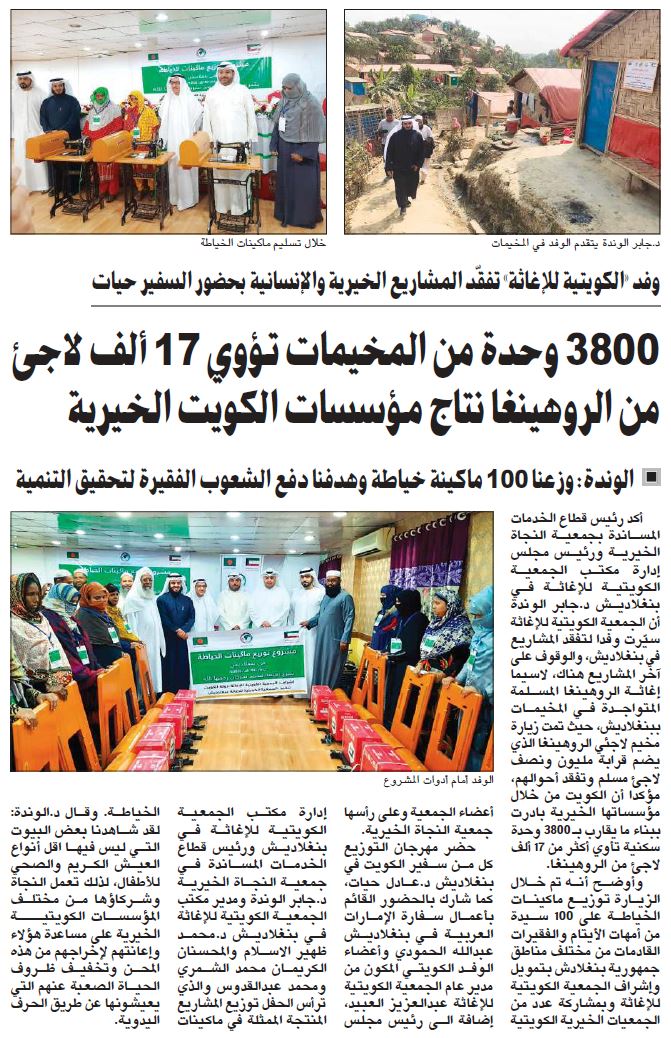 3800 وحدة سكنية من المخيمات تأوي 17 الف لاجىء من الروهينجا هو نتاج المؤسسات الخيرية الكويتية