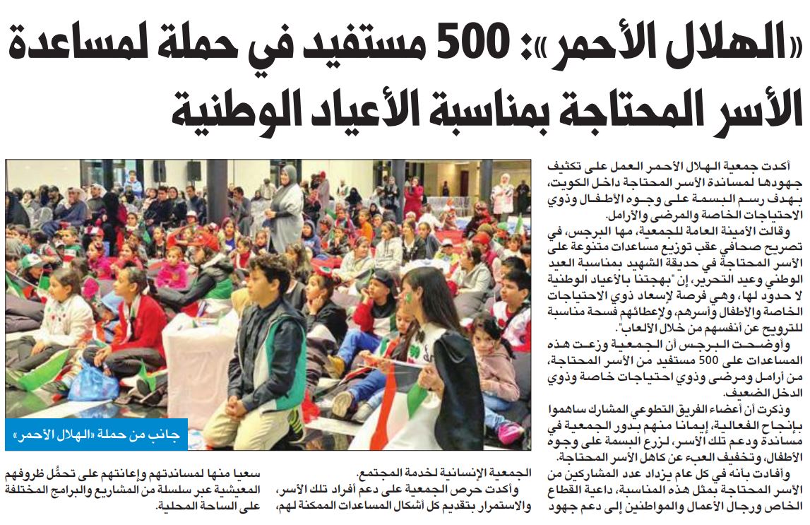الهلال الأحمر : استفادة 500 اسرة متعففة بالأعياد الوطنية
