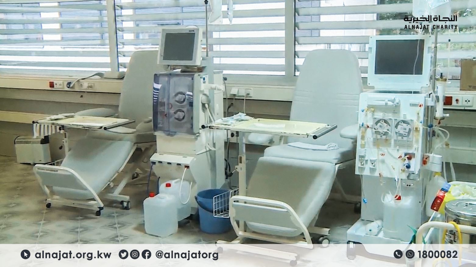 مشروع أجهزة غسيل الفشل الكلوي