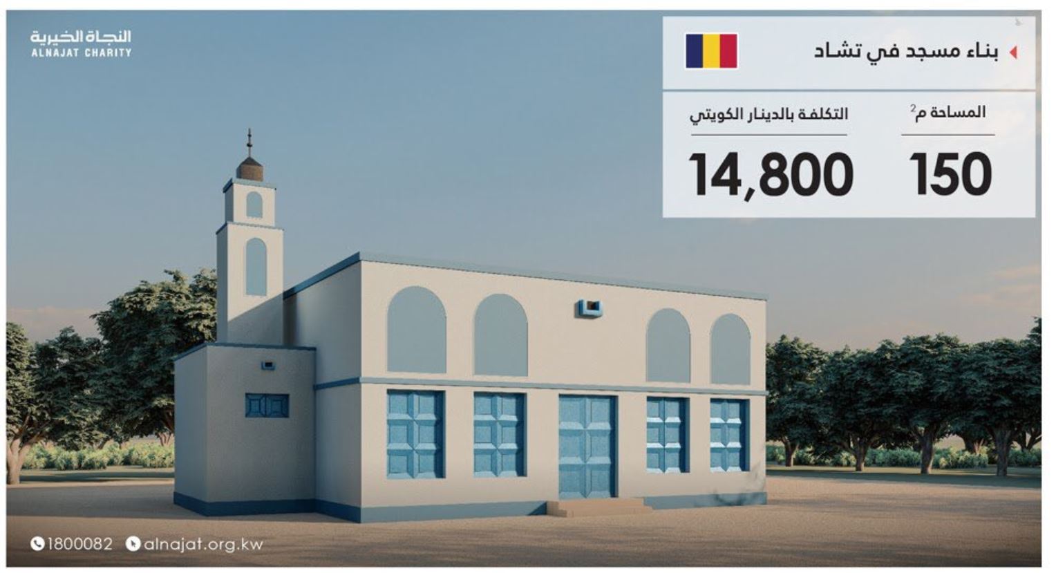 بناء مسجد في تشاد