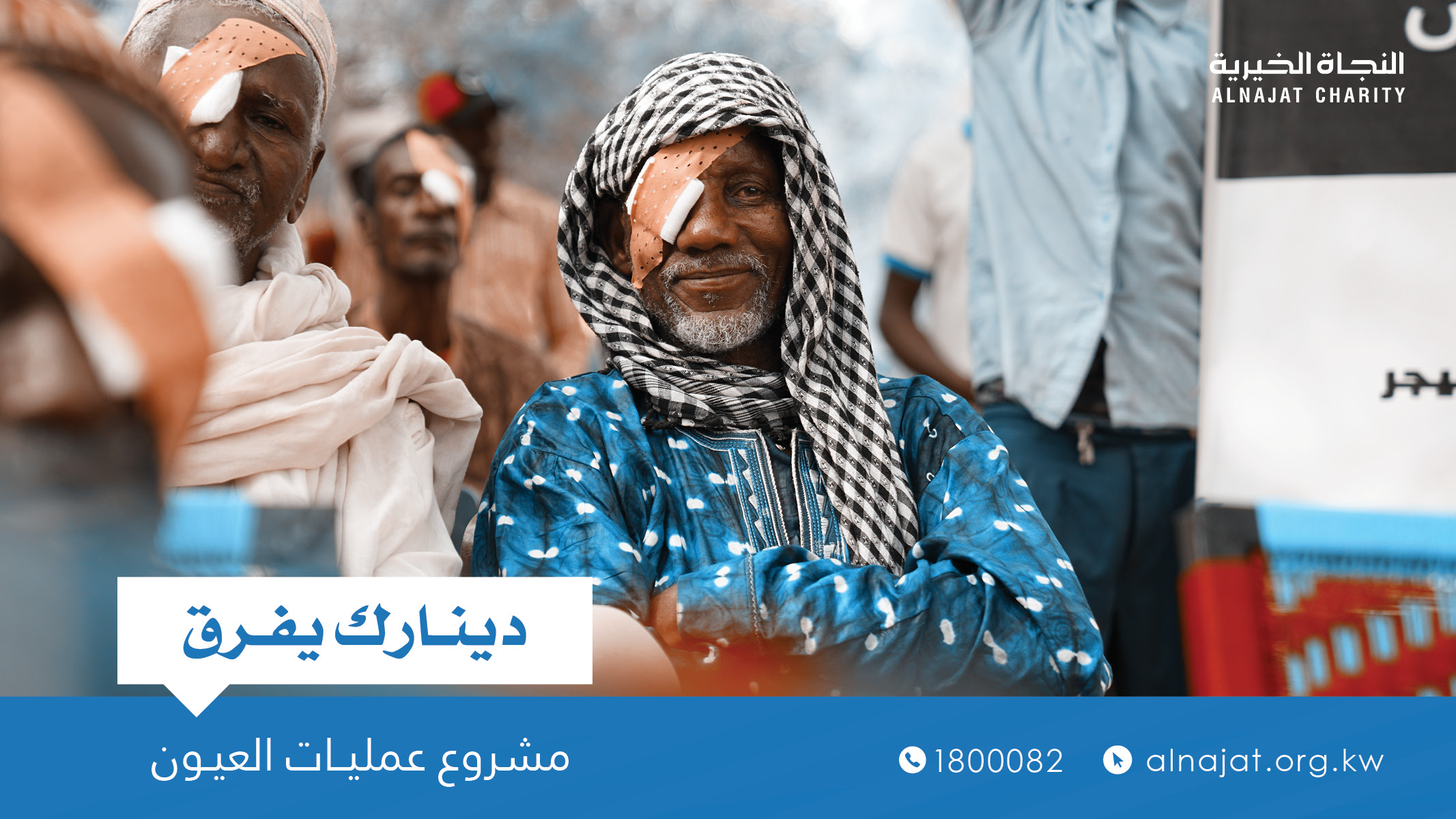 مشروع عمليات العيون - جمعية النجاة الخيرية