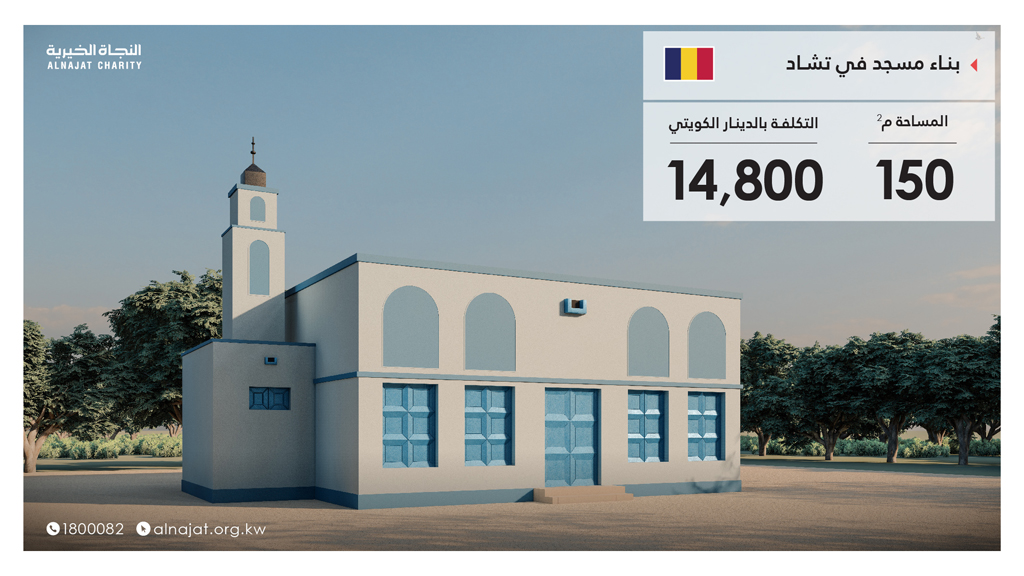 مشروع بناء مسجد - جمعية النجاة الخيرية