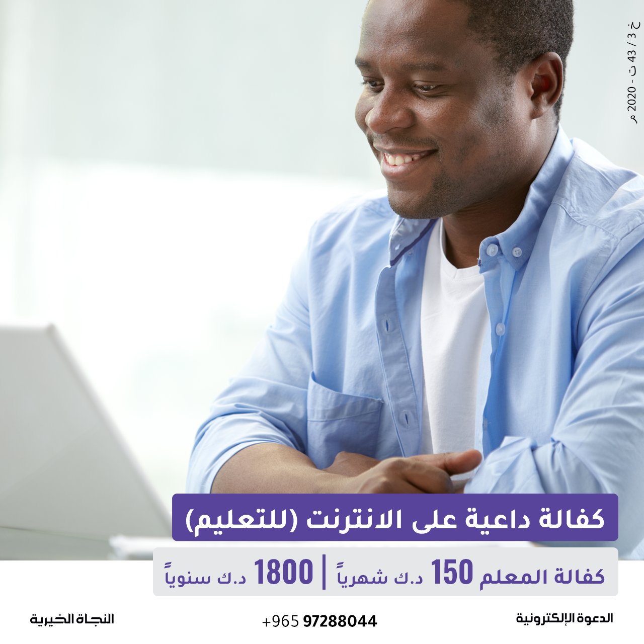 مشروع كفالة داعية - لجنة الدعوة الالكترونية