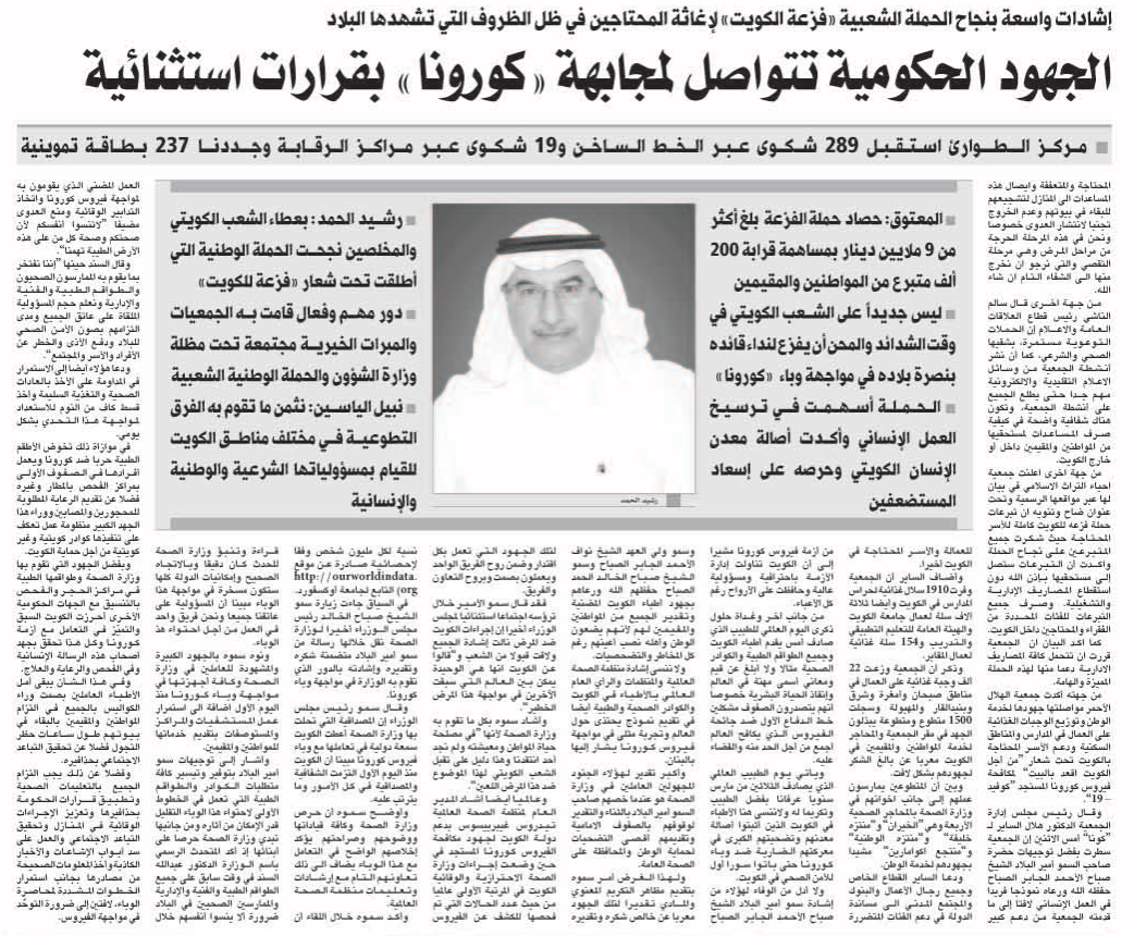 الحمد : ما حققته حملة ( فزعة للكويت ) انجاز قياسي في المساهمات والتبرعات