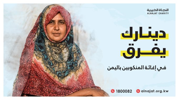 مشاريع إغاثة اليمن - جمعية النجاة الخيرية