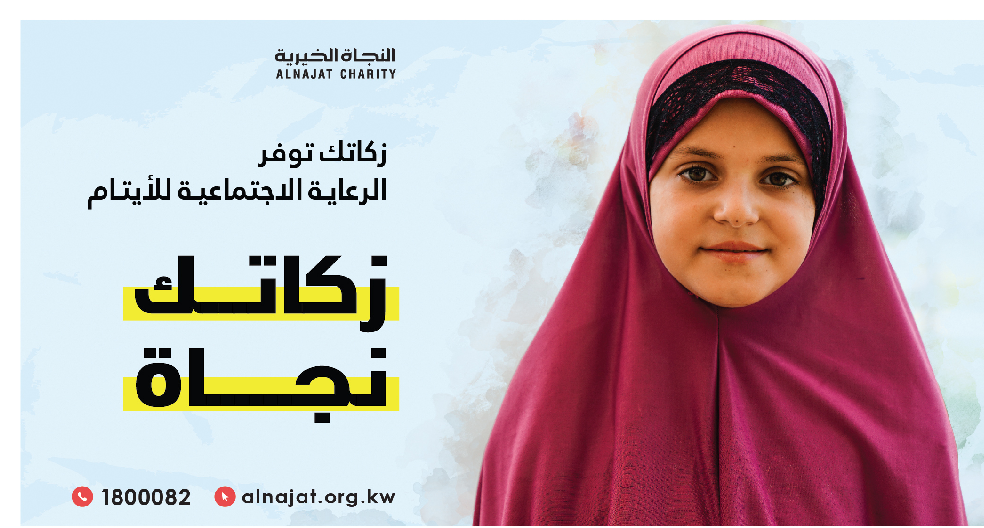 مشرع إخراج الزكاة - جمعية النجاة الخيرية