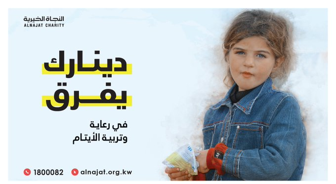 مشروع كفالة الأيتام  - جمعية النجاة الخيرية