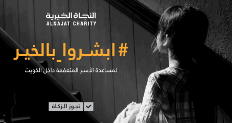 ابشروا بالخير