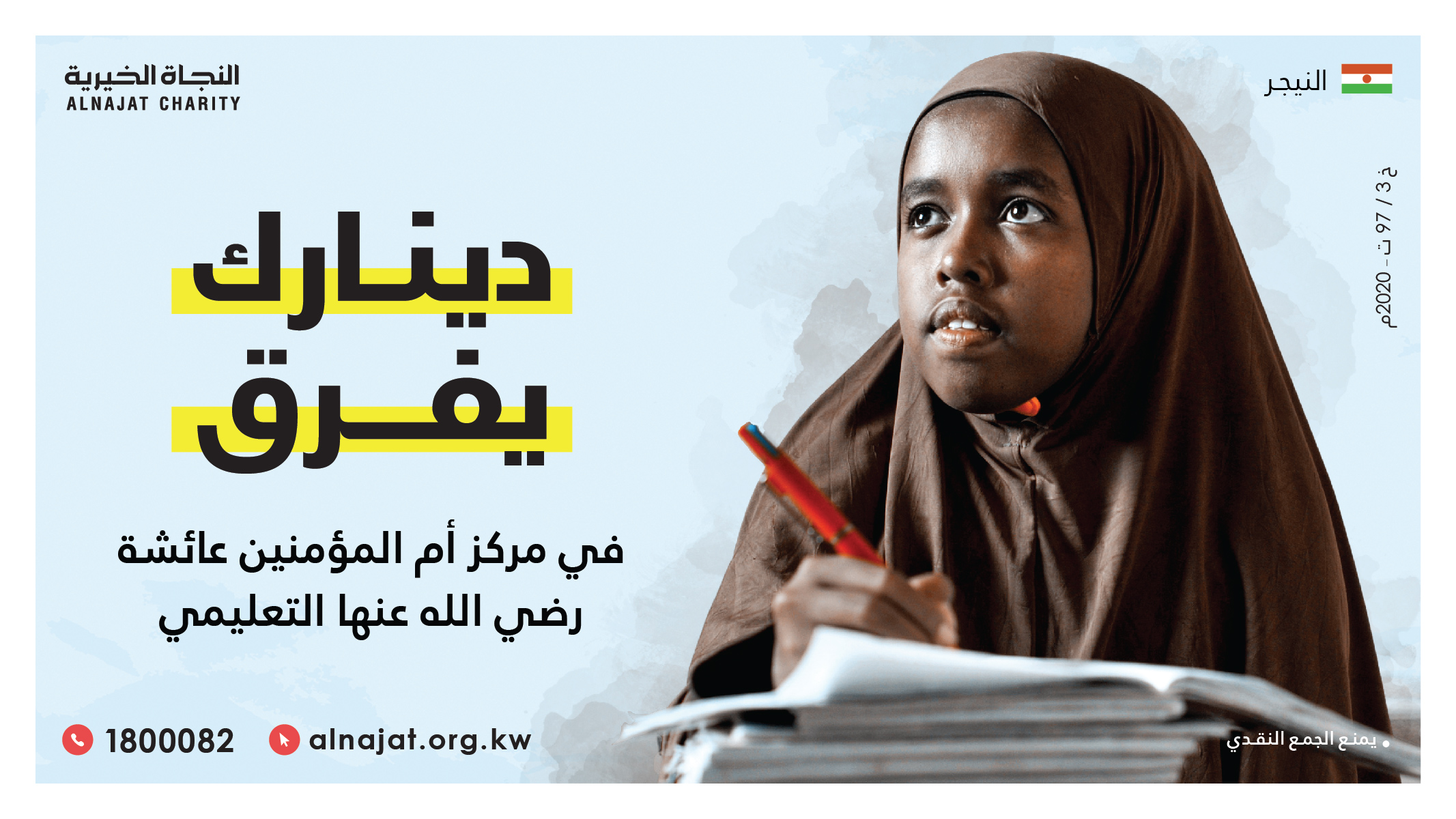 مركز أم المؤمنين عائشة رضي الله عنها التعليمي - جمعية النجاة الخيرية