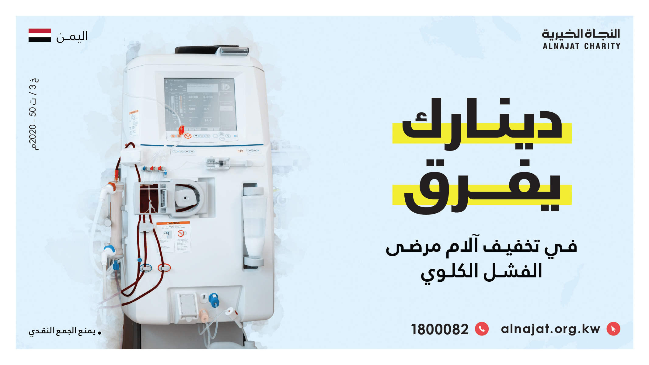 علاج مرضى الفشل الكلوي - اليمن