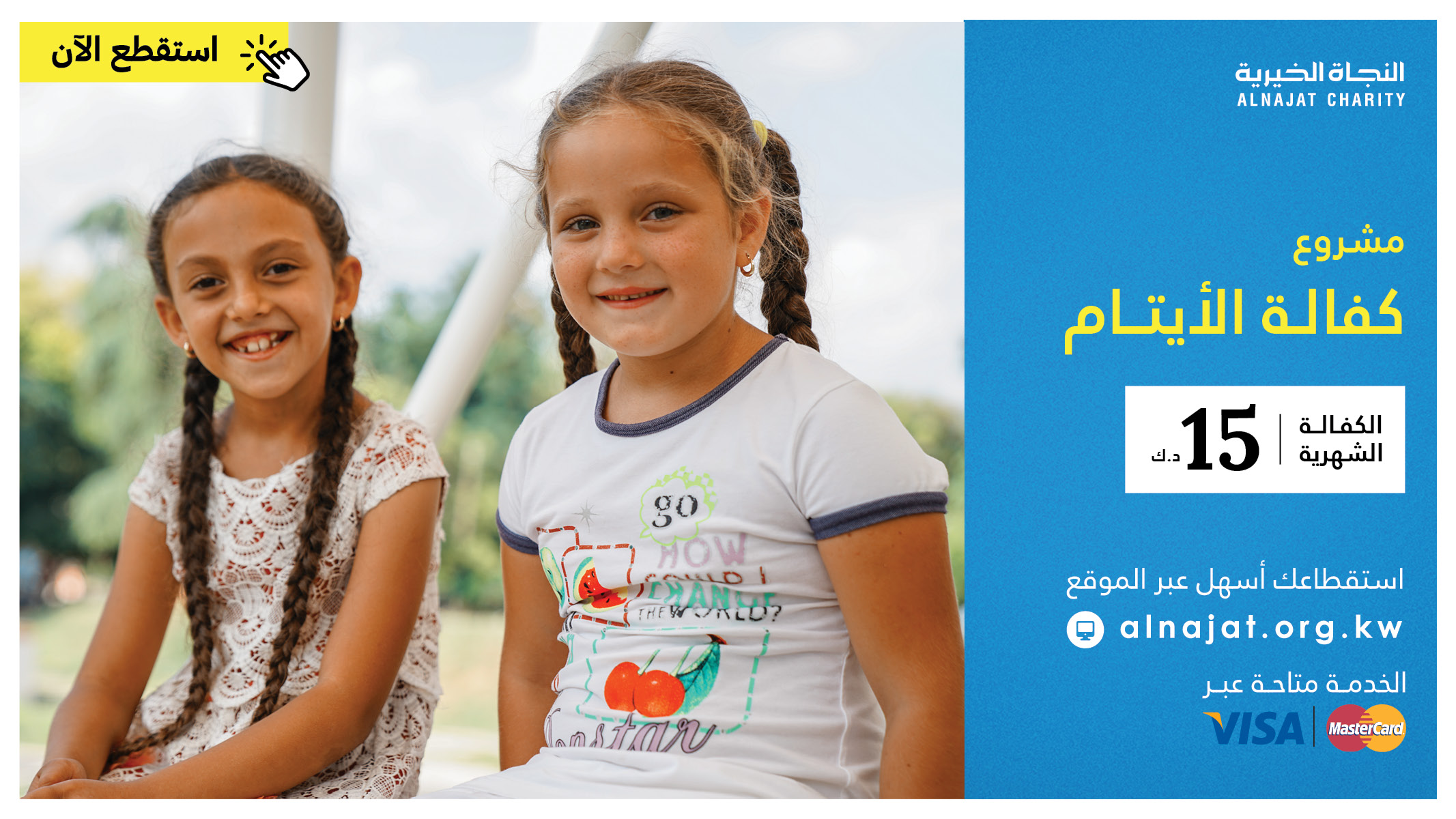 مشروع الاستقطاع الشهري الخيري