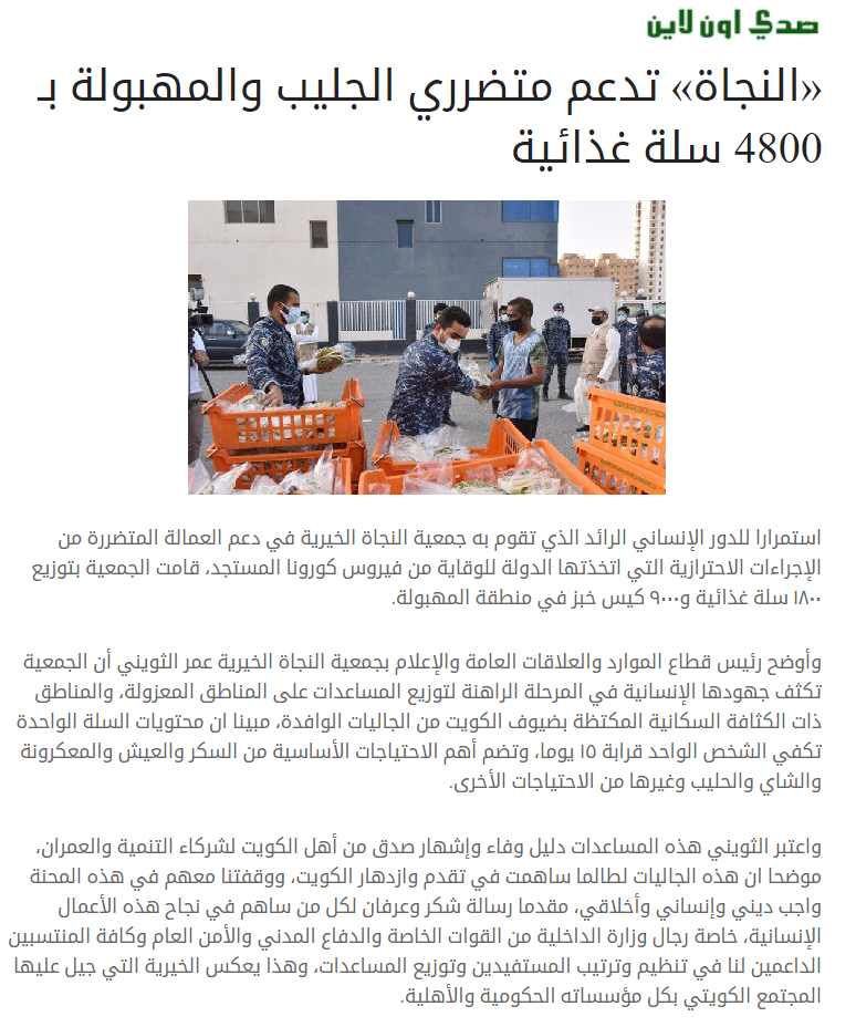 "النجاة الخيرية" وزعت أكثر من 198 ألف وجبة غذائية للعاملين بالصفوف الأمامية والمتضررين من جائحة كورونا