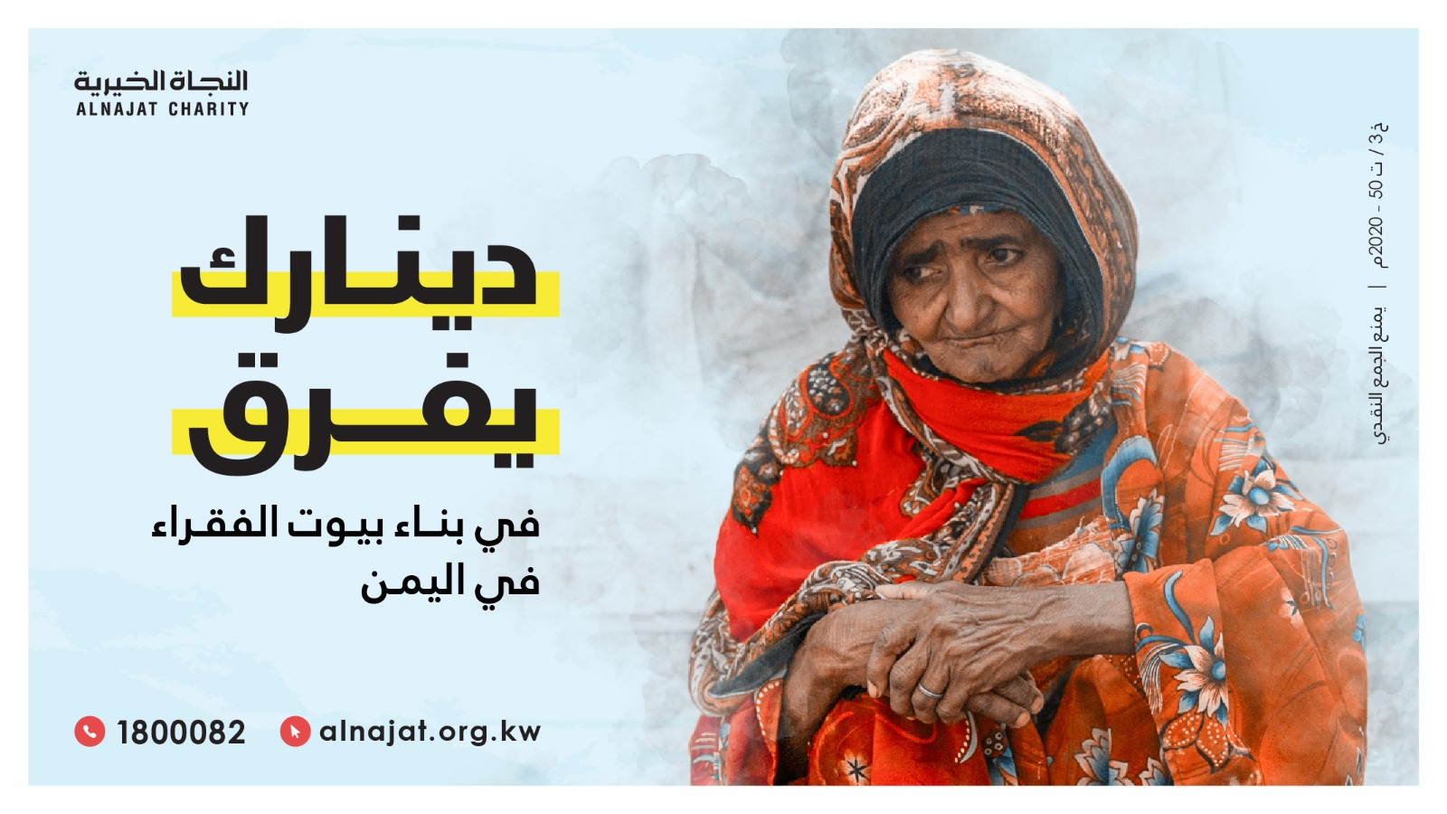 بناء بيوت الفقراء باليمن - جمعية النجاة الخيرية