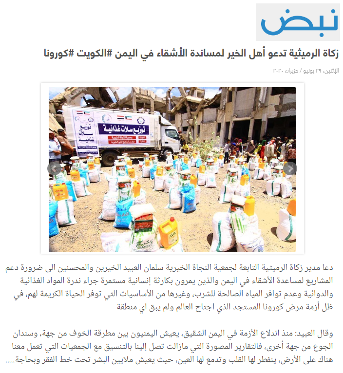 زكاة الرميثية تدعو اهل الخير لمساندة الأشقاء في اليمن