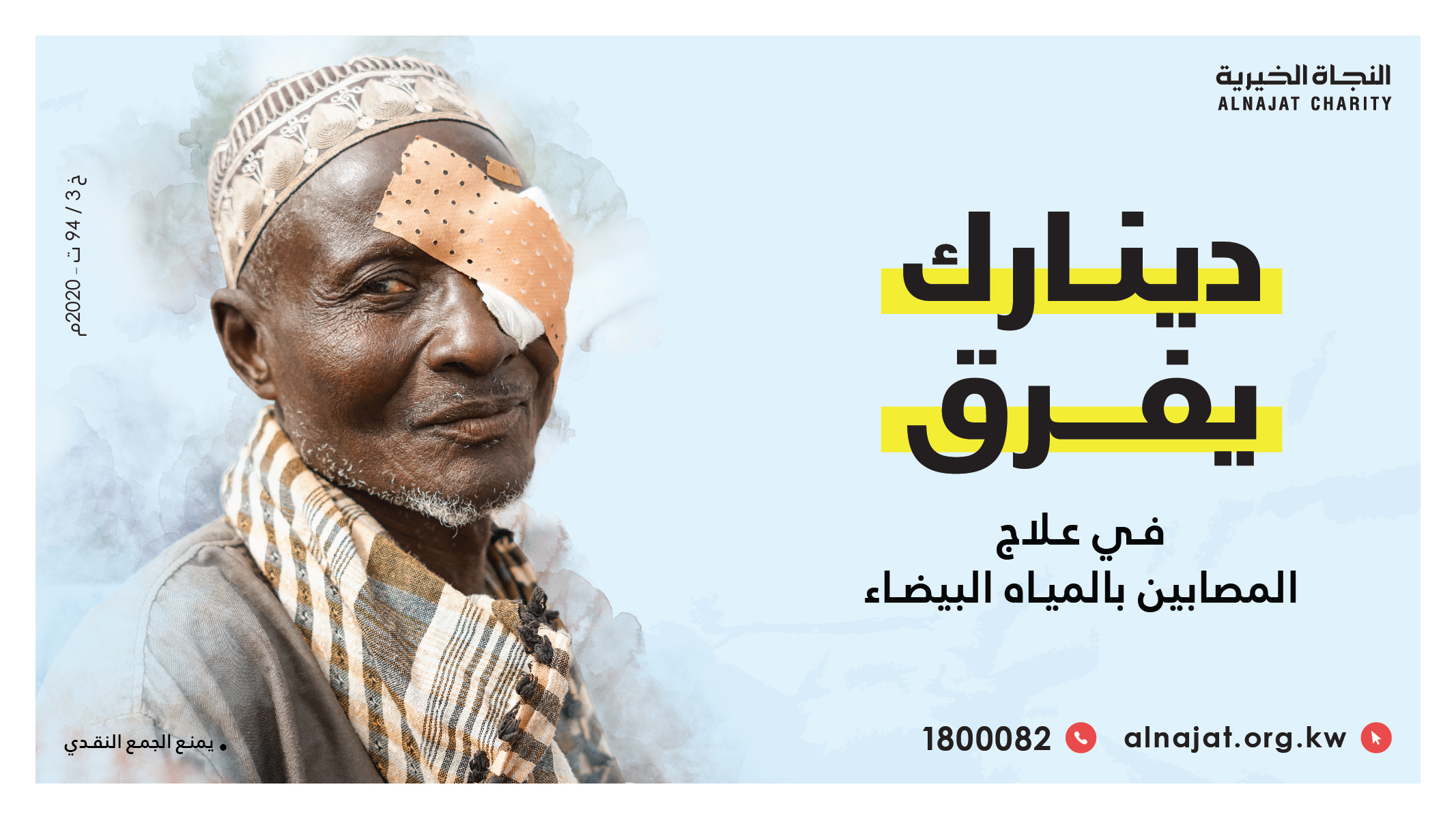 مخيمات عمليات العيون - النيجر