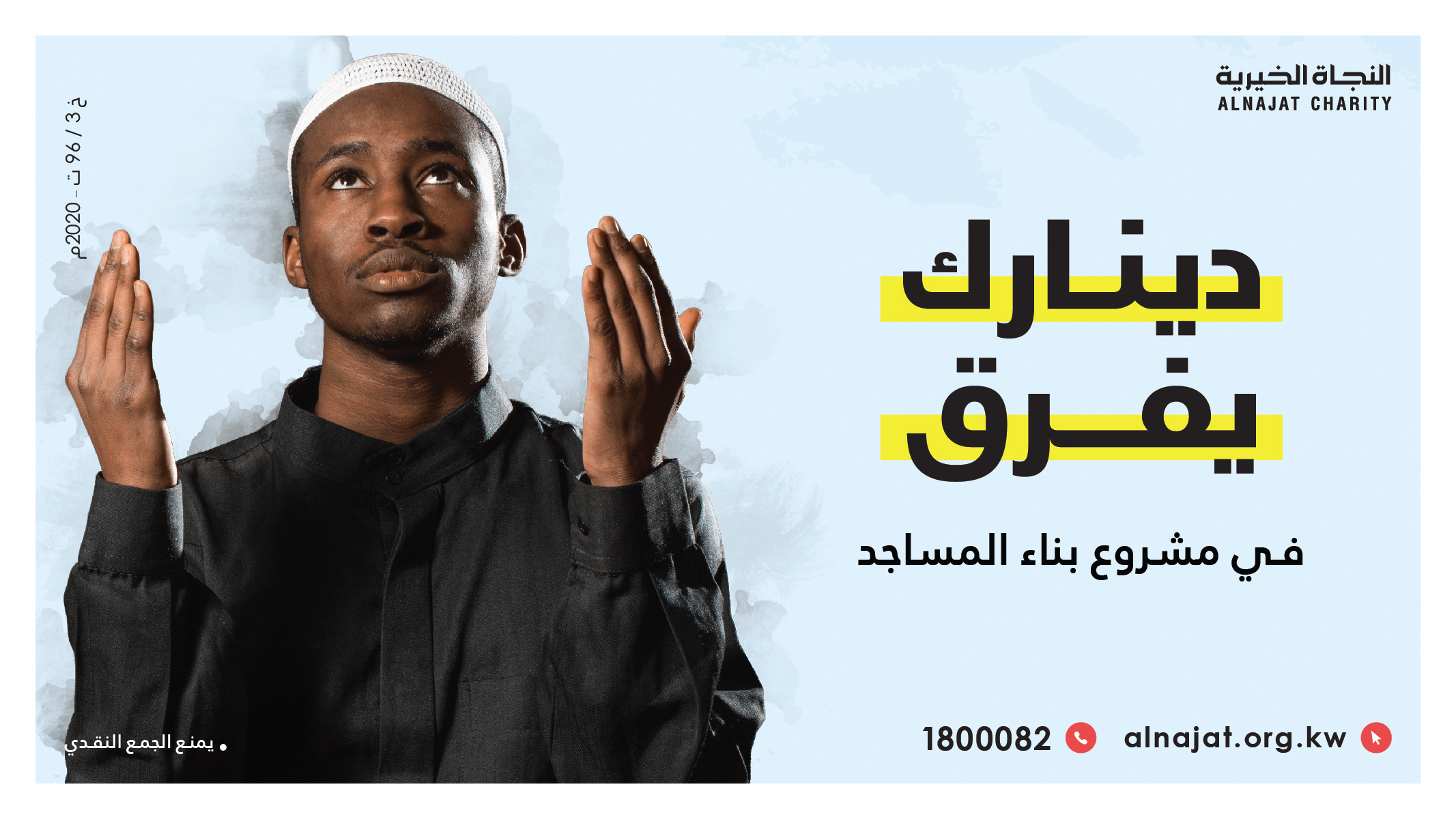 بناء مساجد البانيا - جمعية النجاة الخيرية