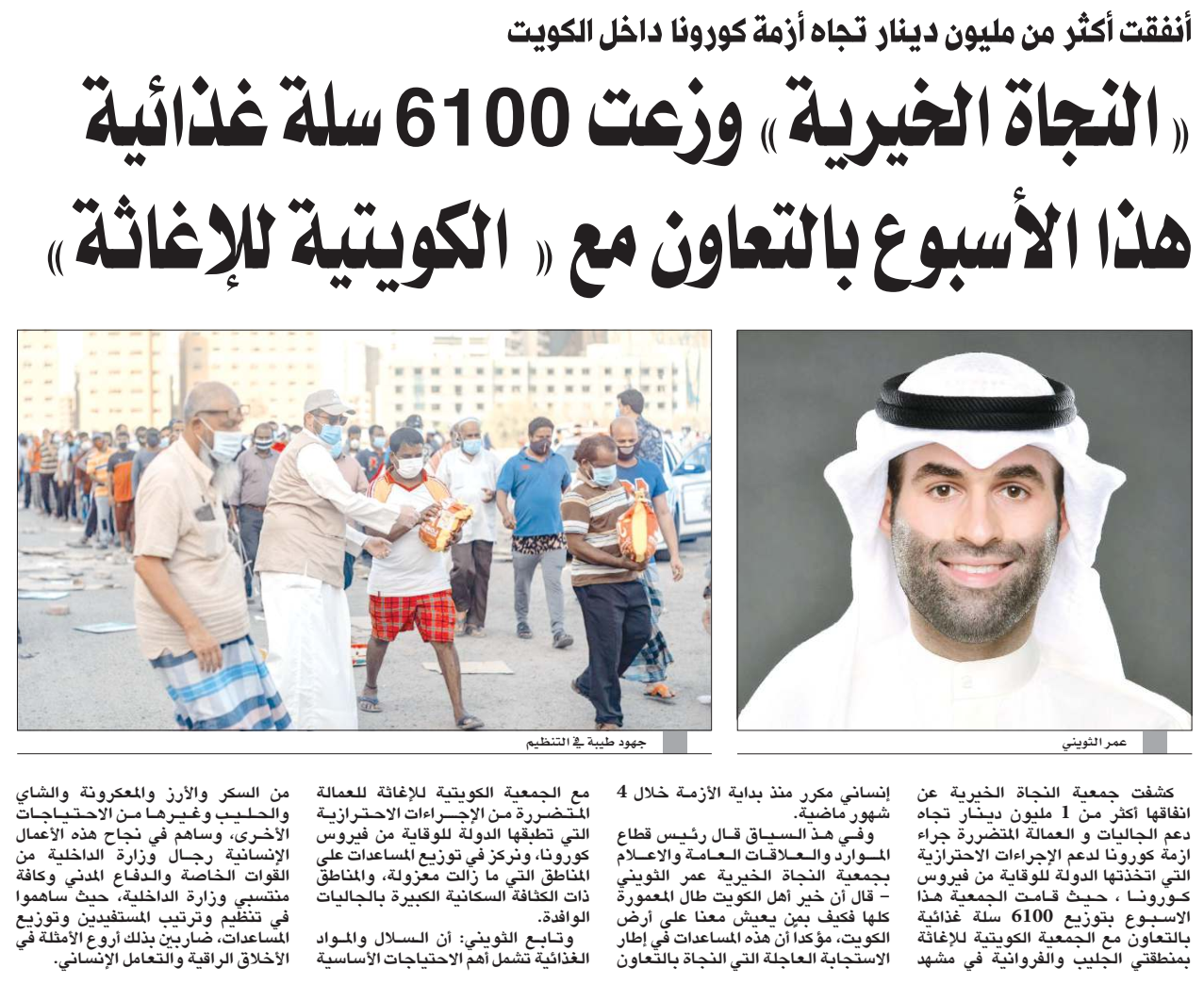 النجاة الخيرية وزعت 6100 سلة غذائية هذا الاسبوع بالتعاون مع " الكويتية للإغاثة "
