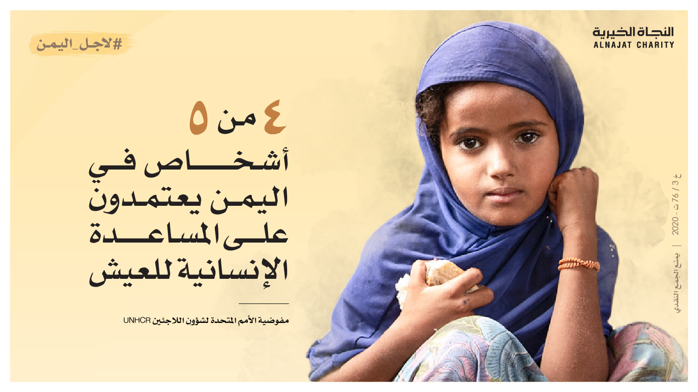 حملة لأجل اليمن