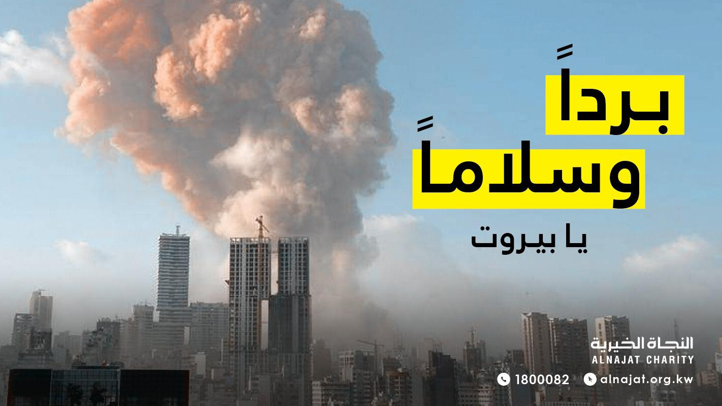 حملة أبشري لبنان الإغاثية للبنان