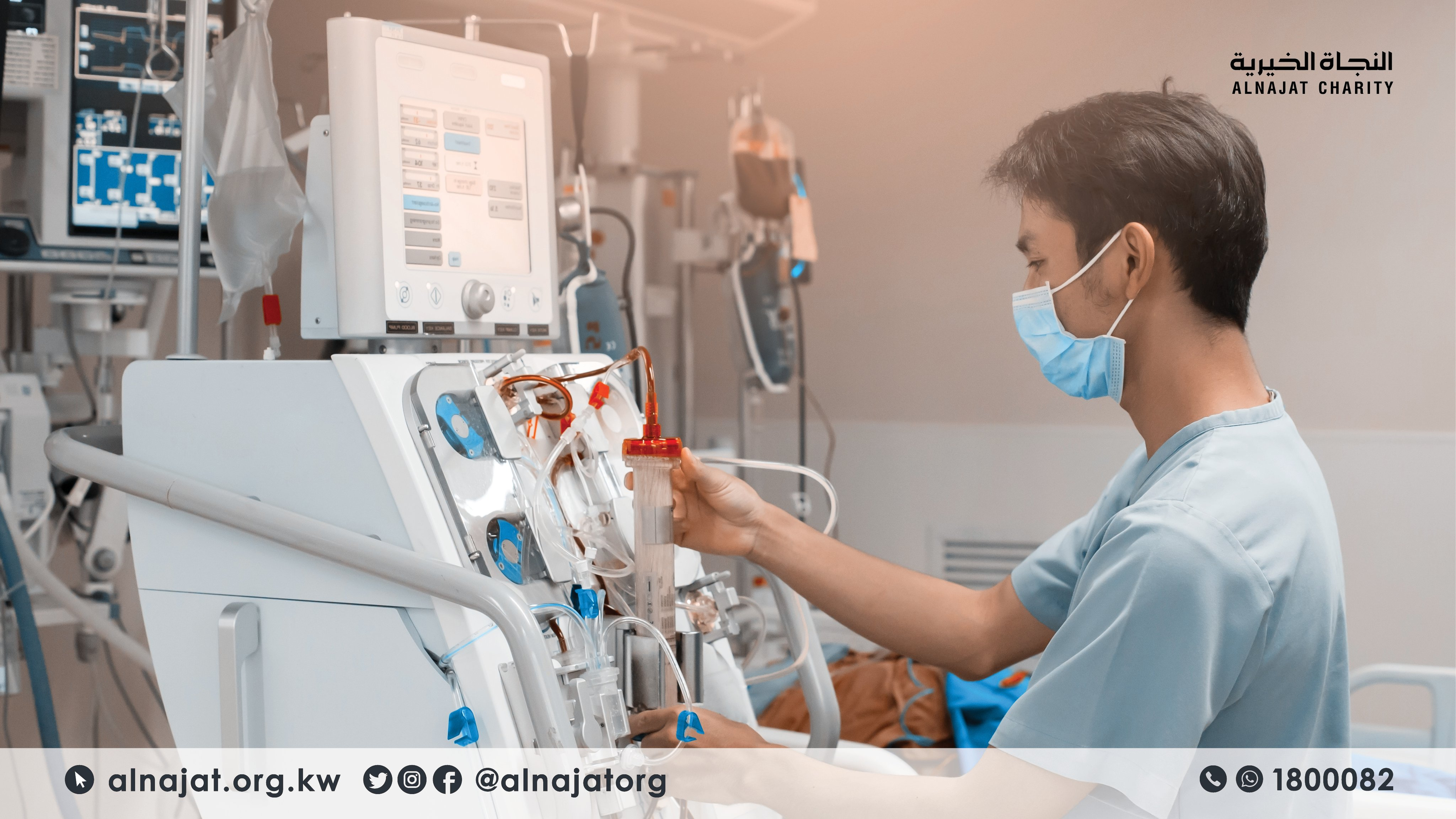 مشروع علاج مرضى الفشل الكلوي - جمعية النجاة الخيرية
