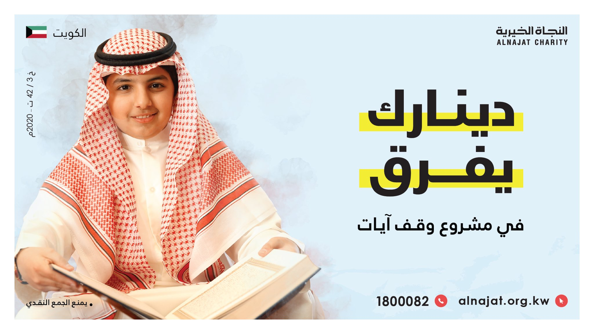 وقف آيات لخدمة القرآن الكريم ونشر علومه