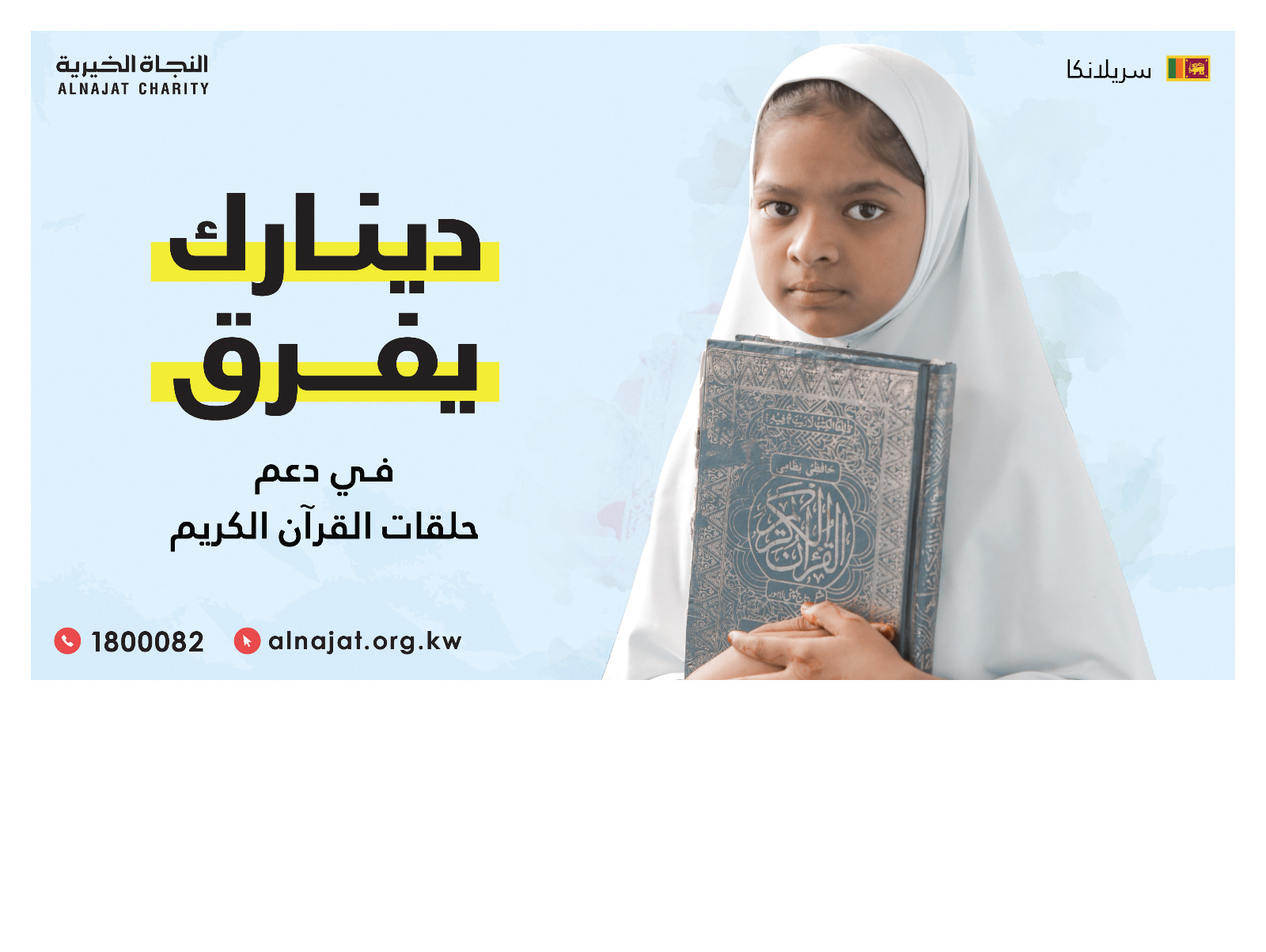 مشروع دعم حلقات القرآن الكريم - جمعية النجاة الخيرية