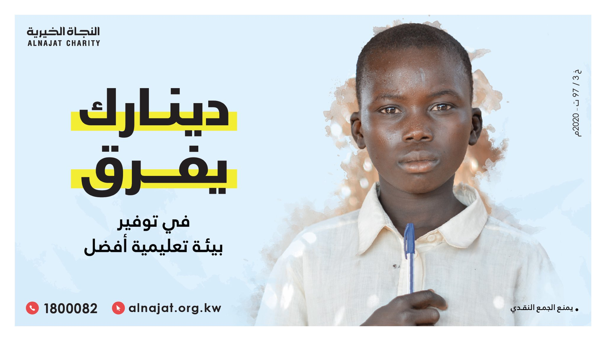 مركز أم المؤمنين عائشة رضي الله عنها التعليمي - جمعية النجاة الخيرية