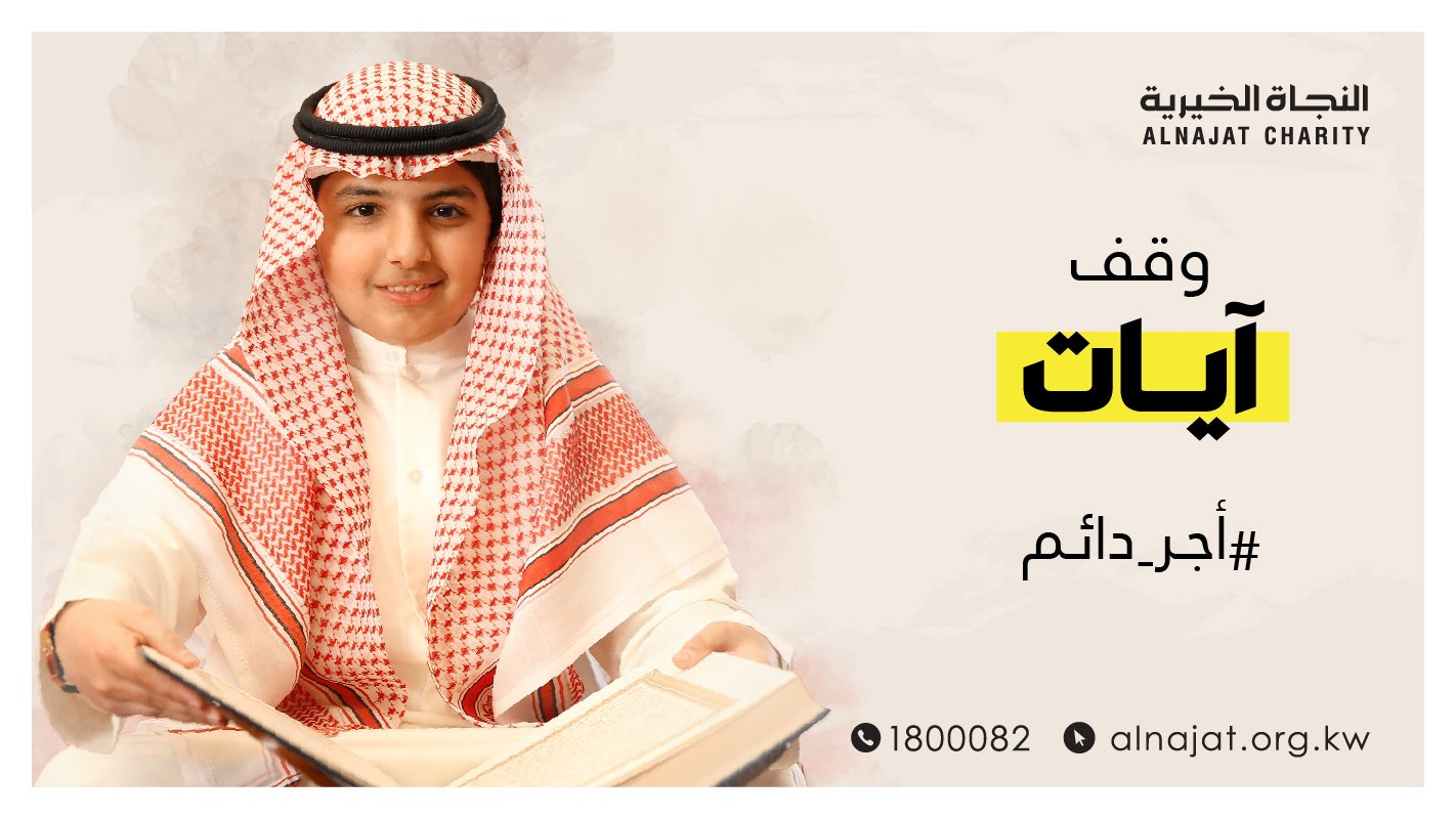 وقف آيات لخدمة القرآن الكريم ونشر علومه