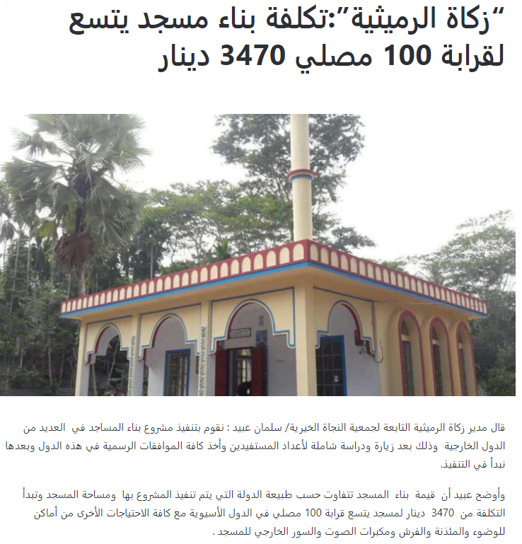 "زكاة الرميثية":تكلفة بناء مسجد يتسع لقرابة 100 مصلي 3470 دينار